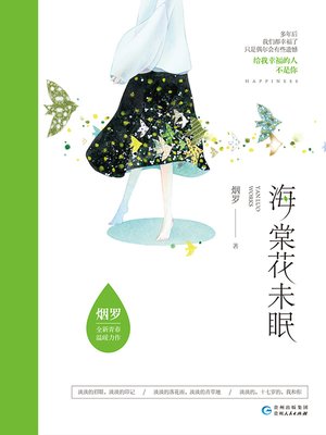 cover image of 海棠花未眠